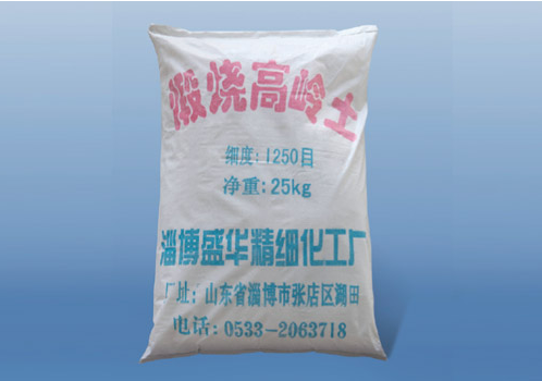 煅烧高岭土系列产品
